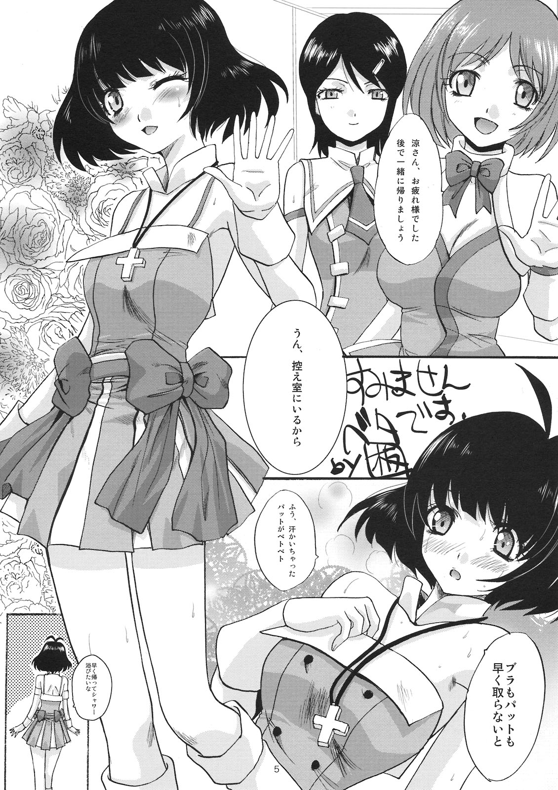 Tonari no Akizuki-ke page 5 full