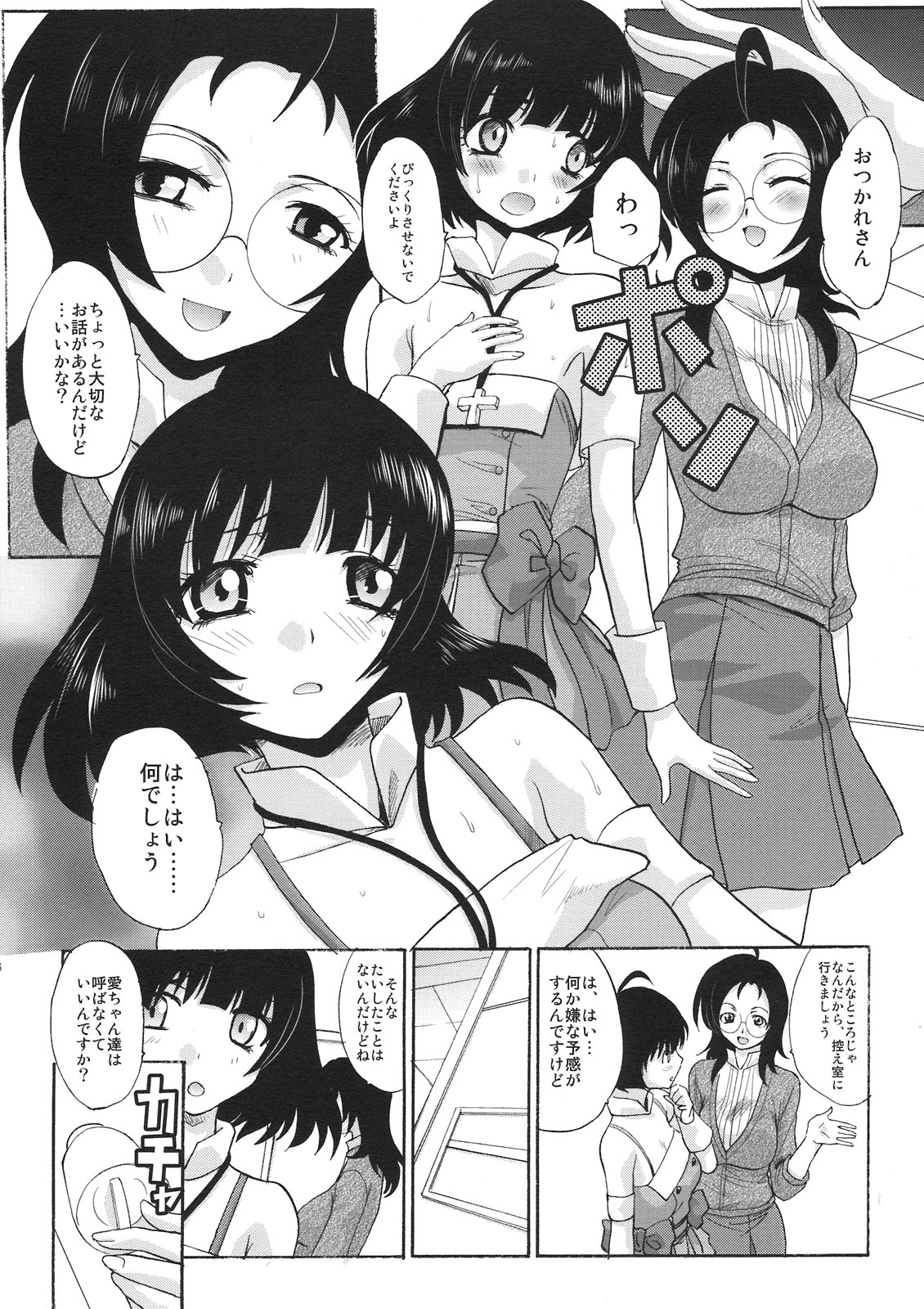 Tonari no Akizuki-ke page 6 full