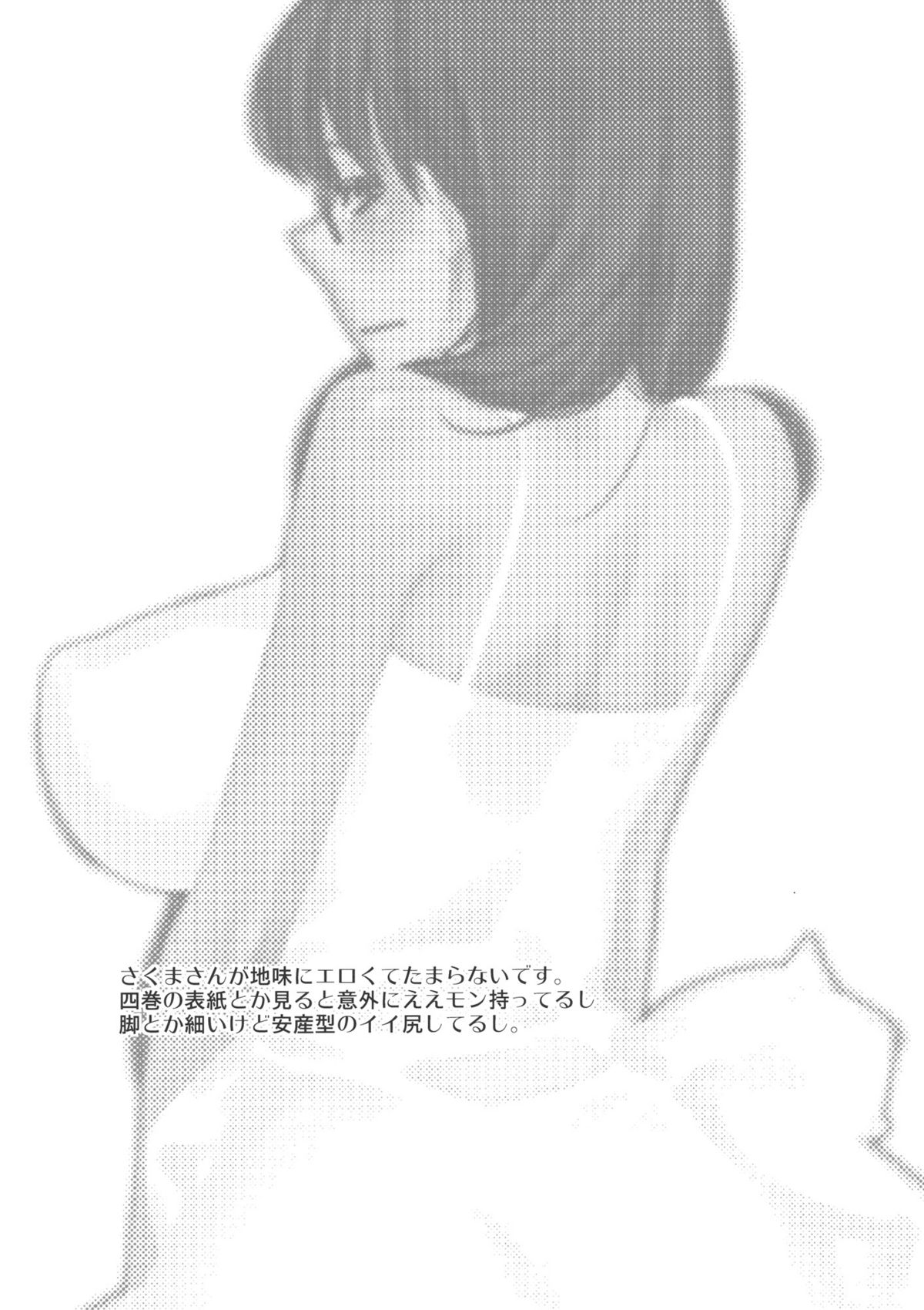 Akuma no Ikenie page 3 full