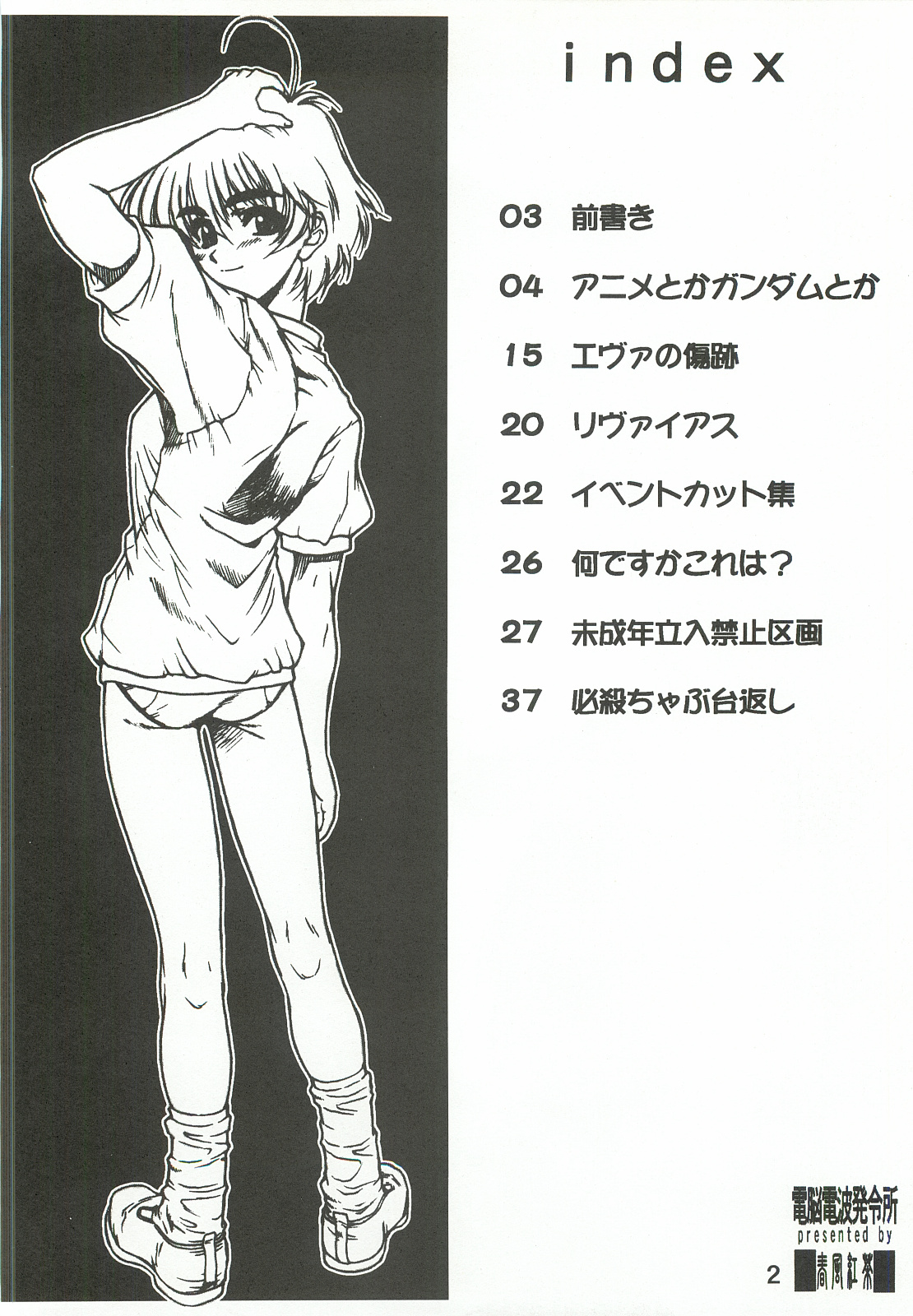 Aa Akugyou Zanmai ver.1.5 page 3 full