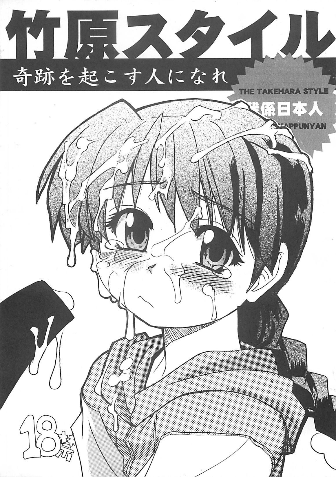 Takehara Style page 1 full