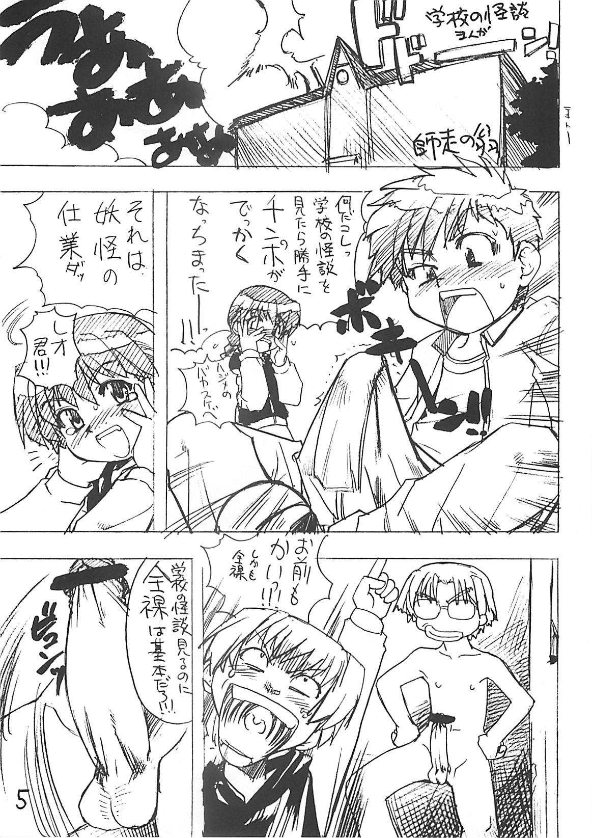 Takehara Style page 4 full