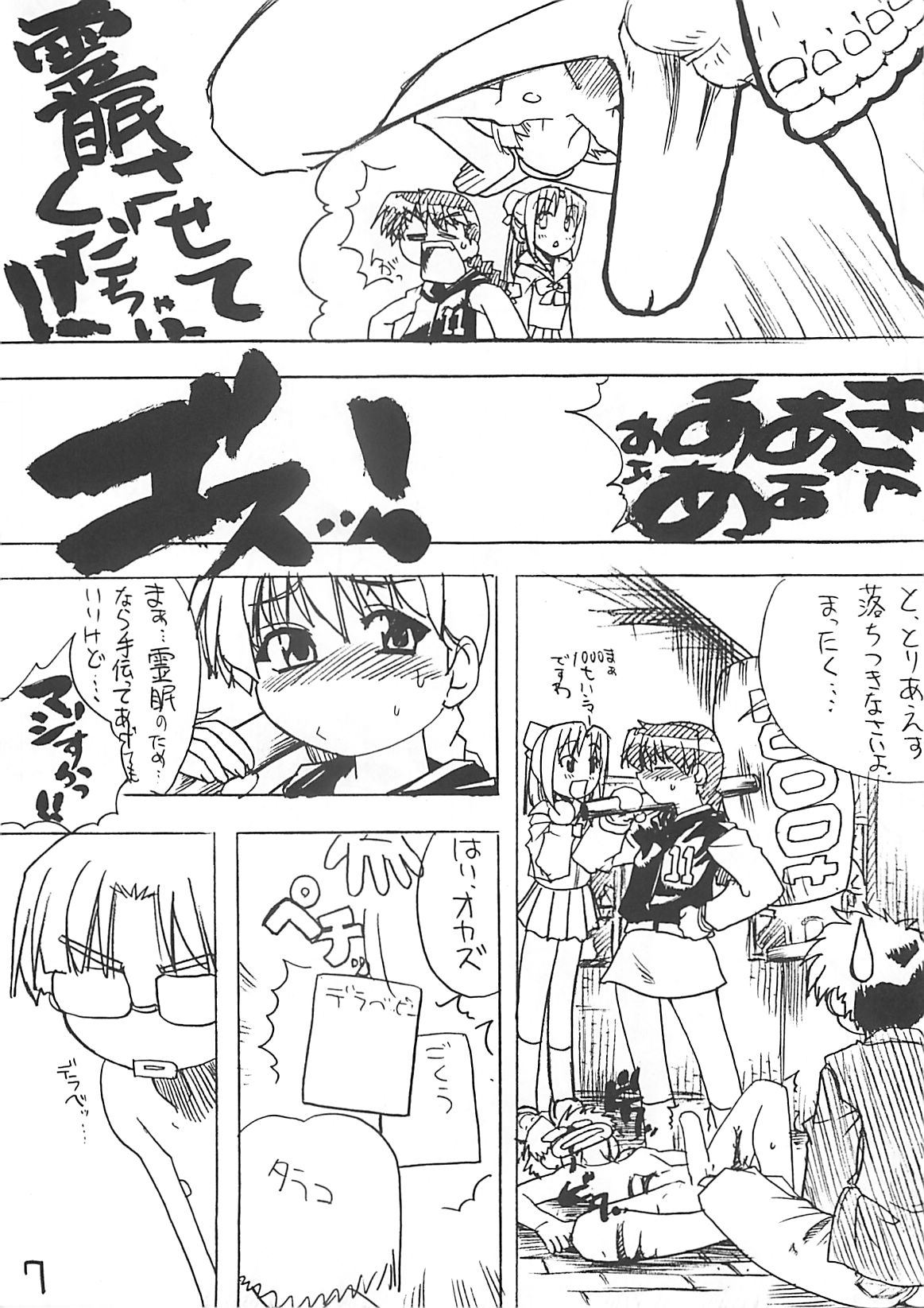 Takehara Style page 6 full