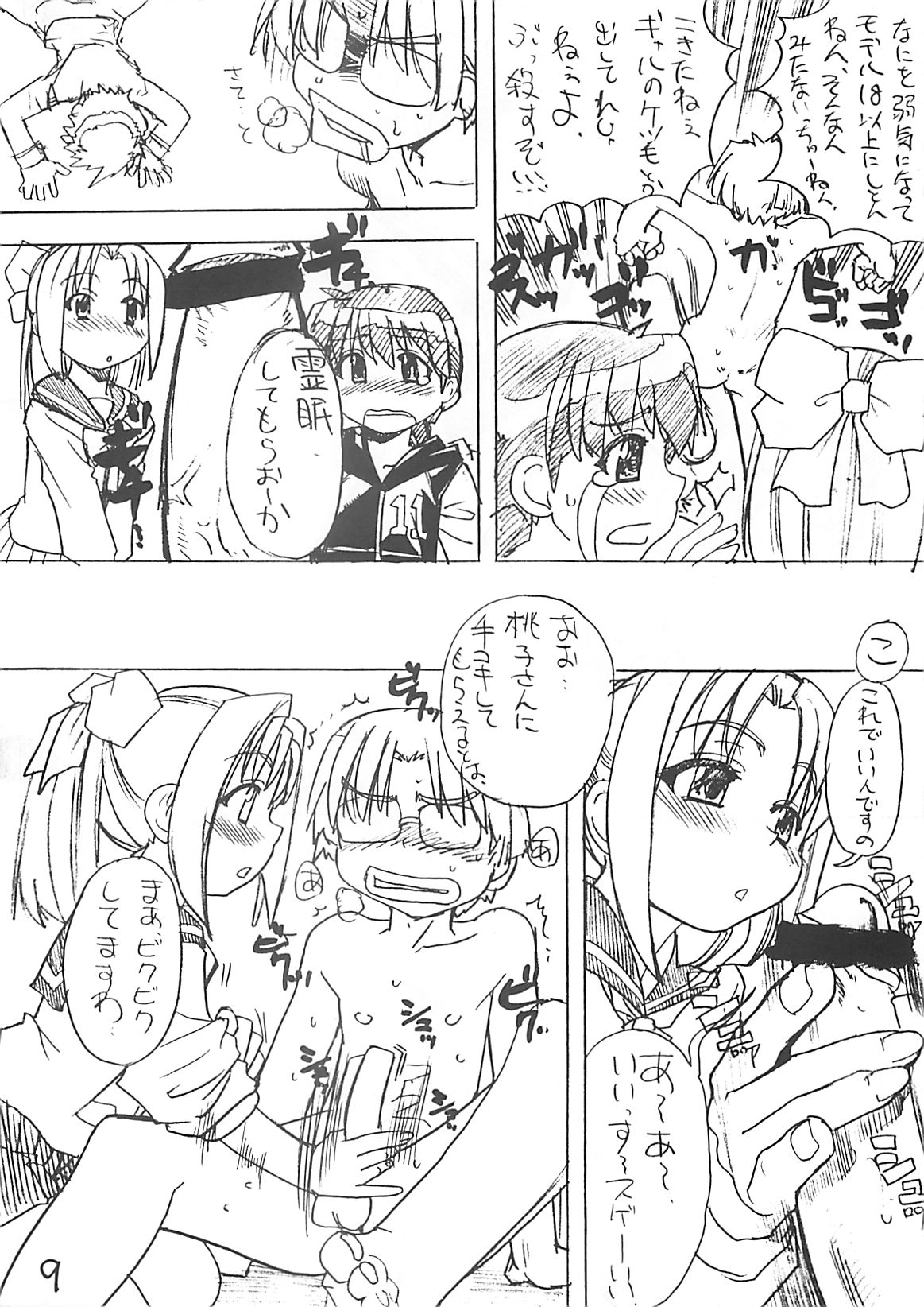 Takehara Style page 8 full