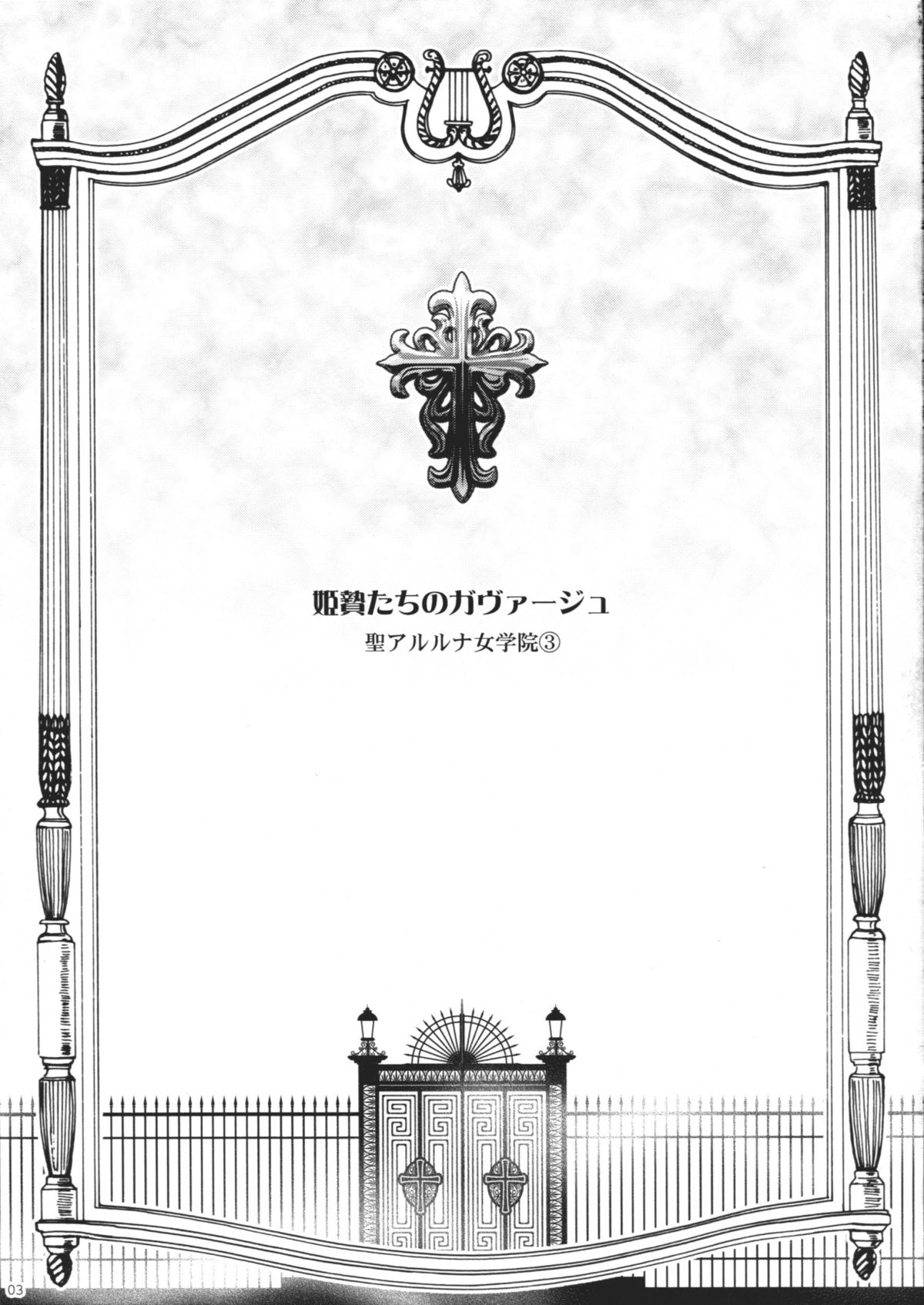 Himenietati no Gavage page 2 full