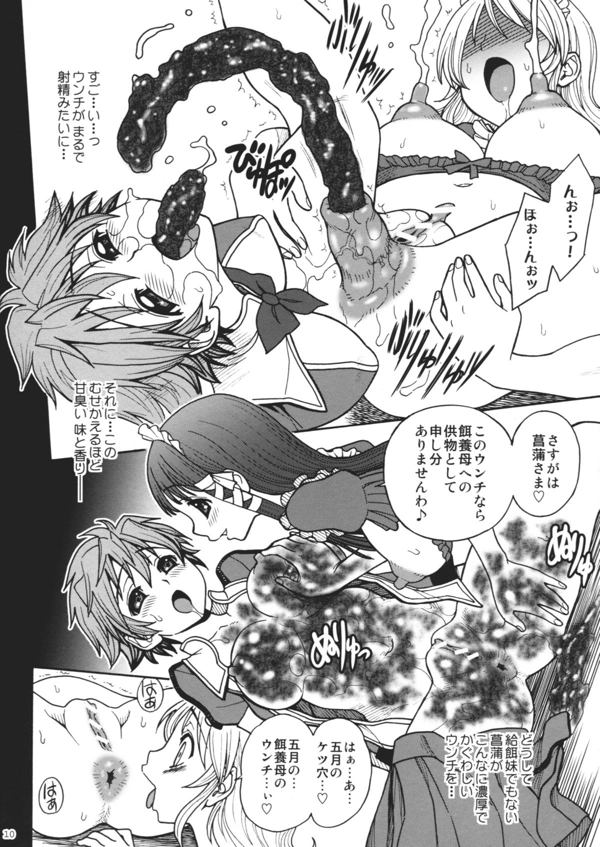 Himenietati no Gavage page 9 full