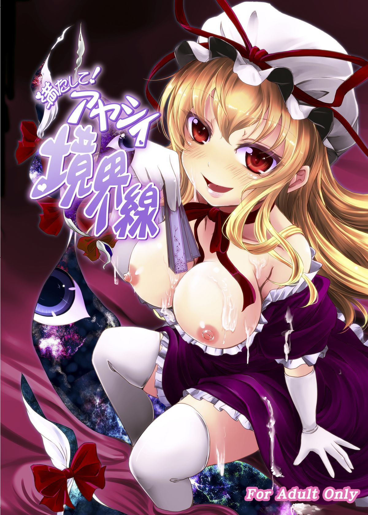 Satisfy Me! Suspicious Boundary Line! | Mitashite! Ayashii Kyoukaisen page 1 full