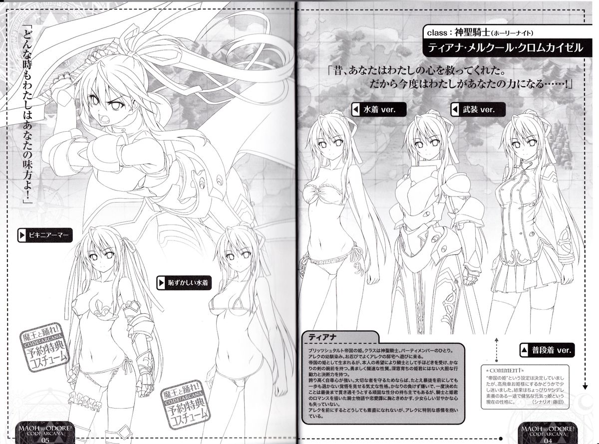 Maou to Odore! CODE: ARCANA Character Settei Shiryou & Gengashuu page 3 full