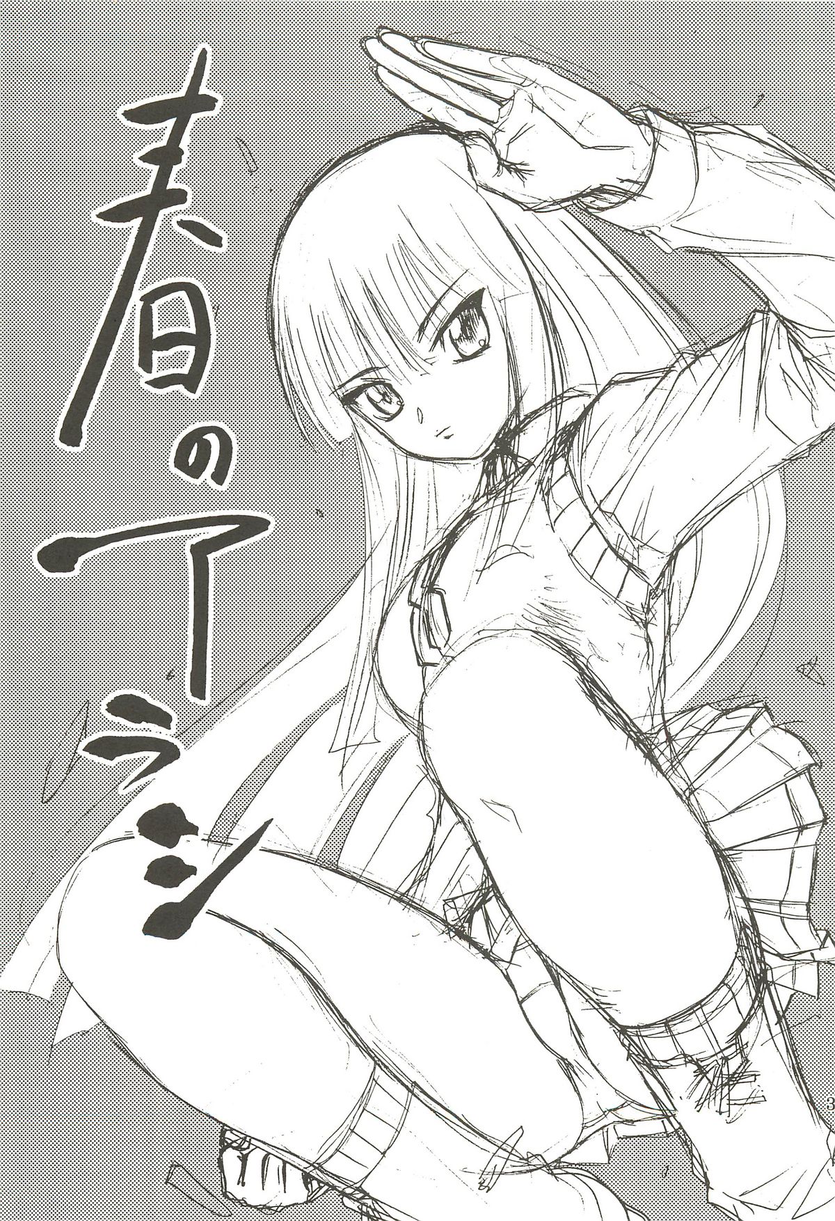 Haru no Arashi page 2 full