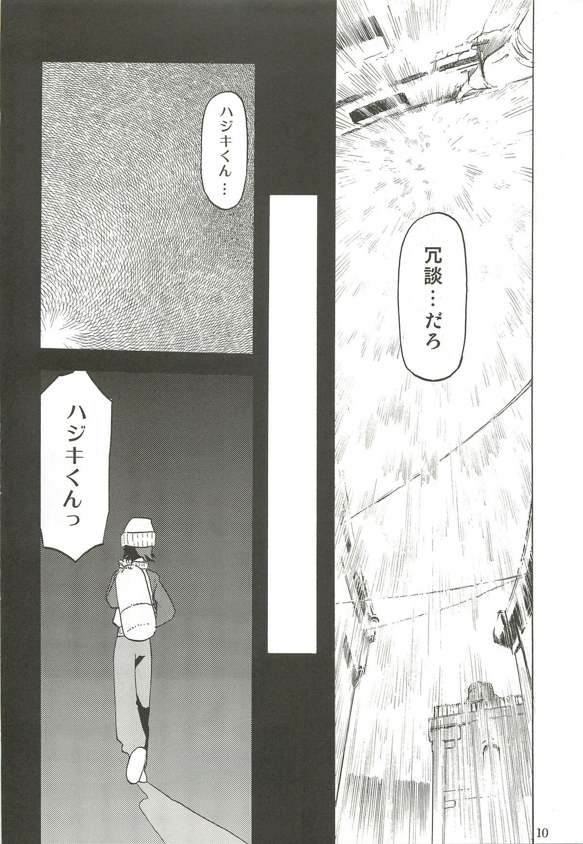 Haru no Arashi page 9 full