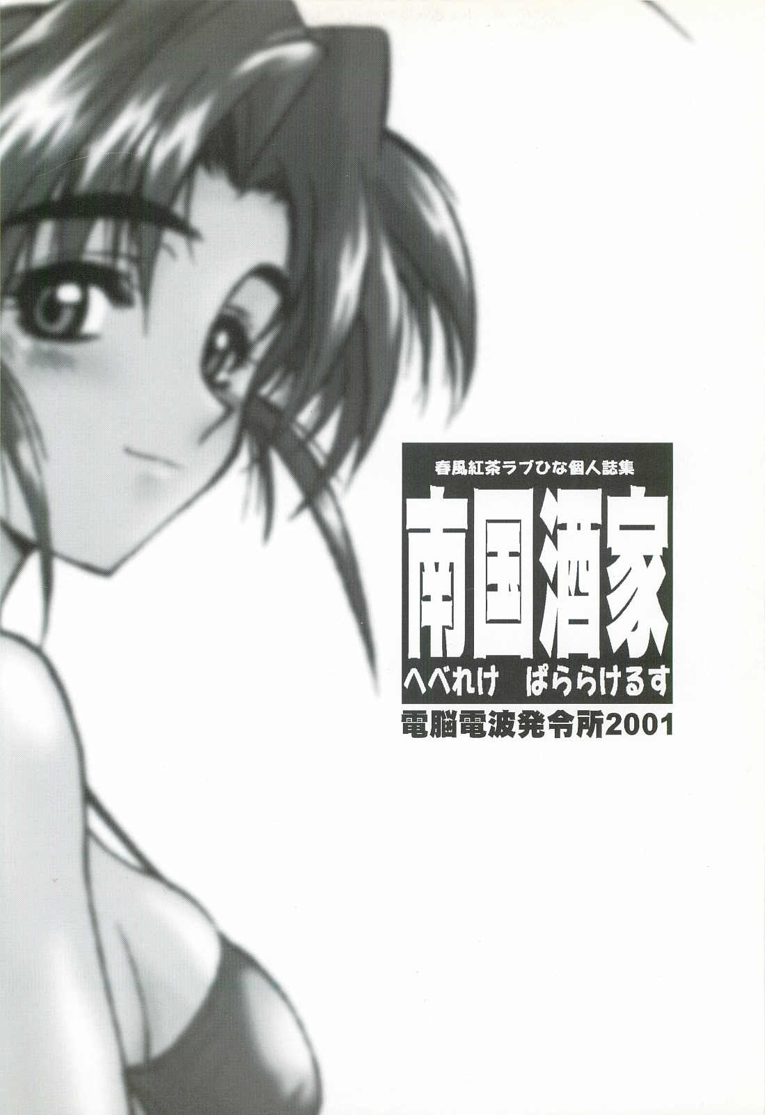 Nangoku Shuka page 1 full