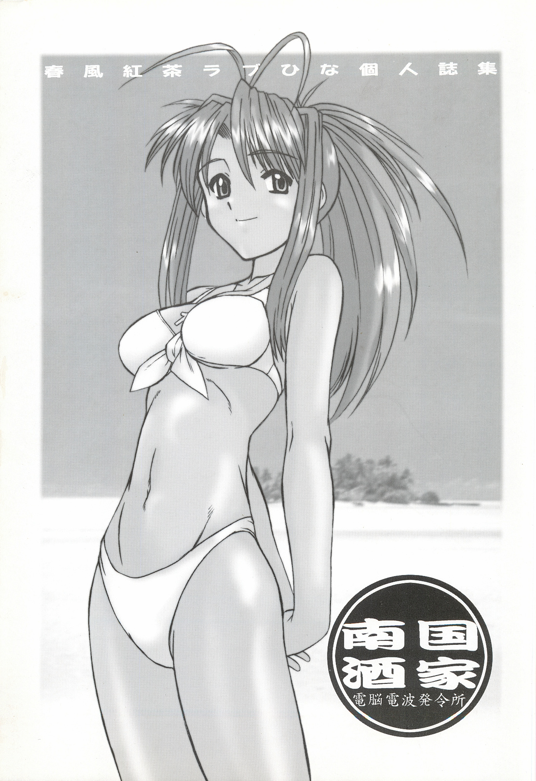 Nangoku Shuka page 2 full