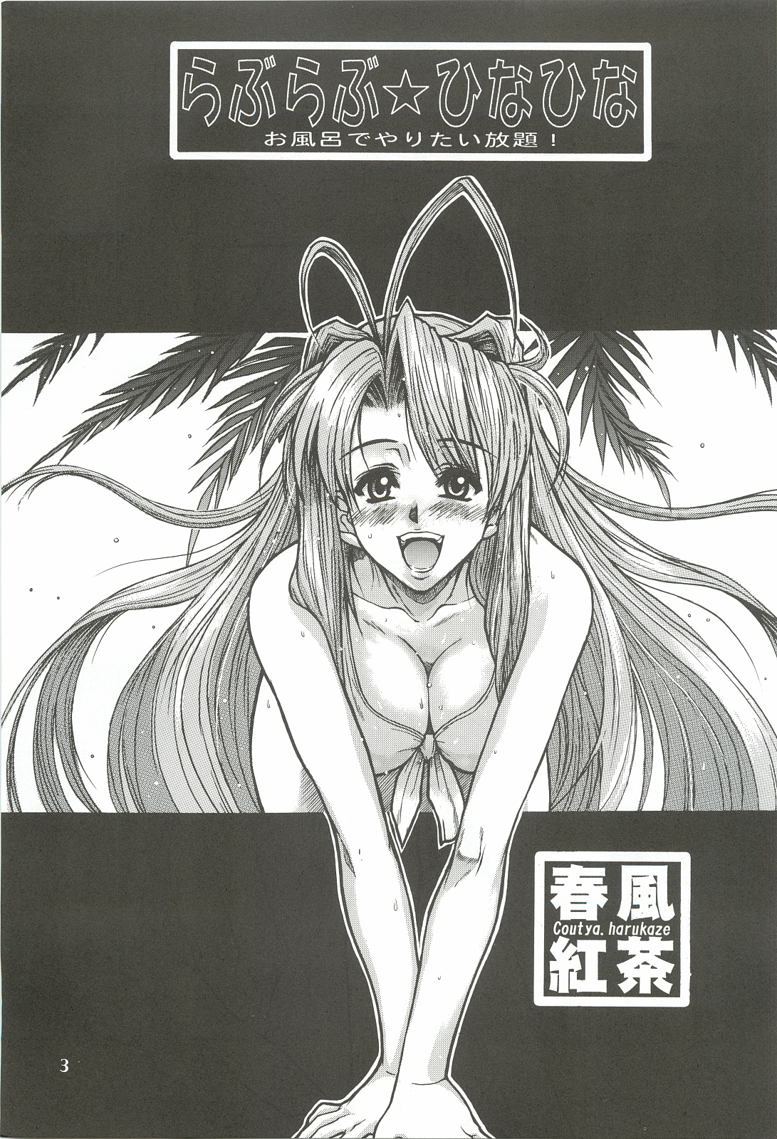 Nangoku Shuka page 5 full