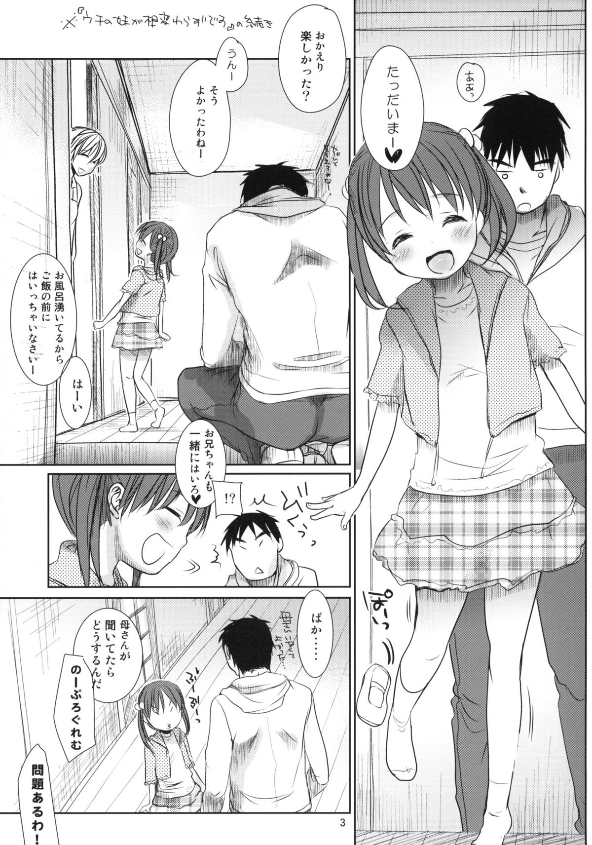 Uchi no Imouto ga!! 3 page 2 full