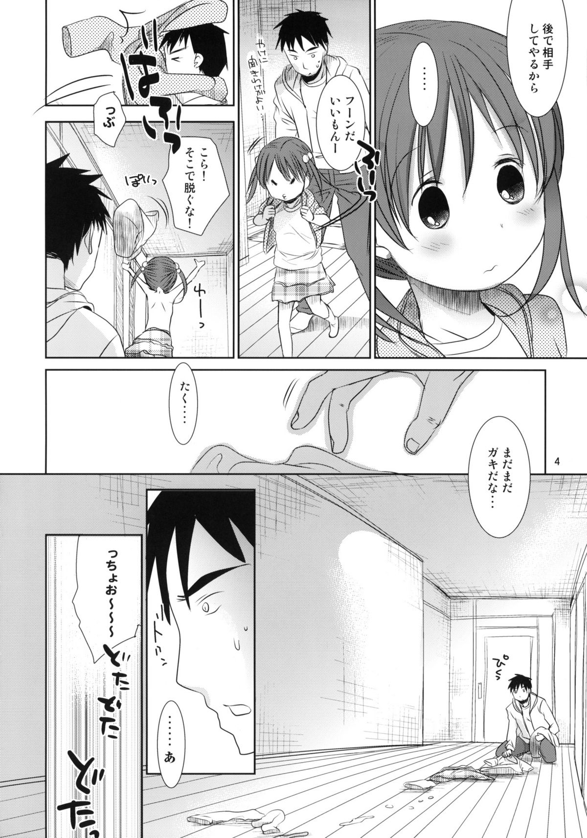Uchi no Imouto ga!! 3 page 3 full