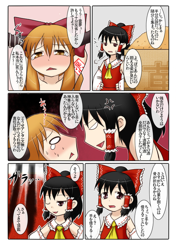 Suika no Setsubun Jigoku page 2 full