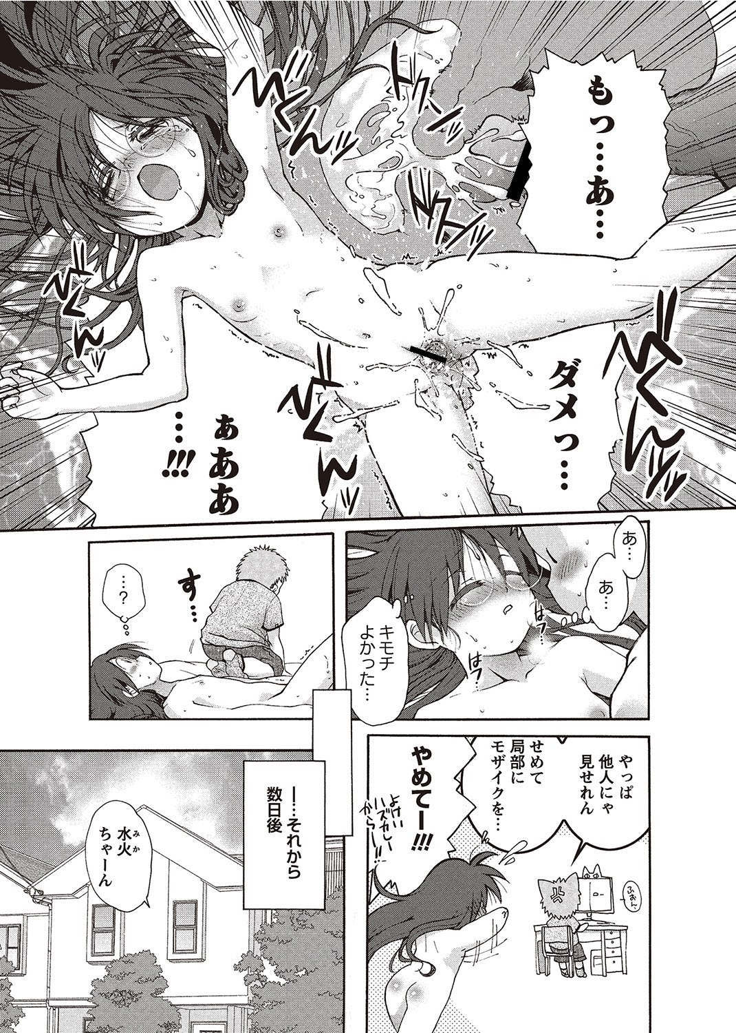 Karyou Gakuen Shotoubu 2012-05 page 10 full