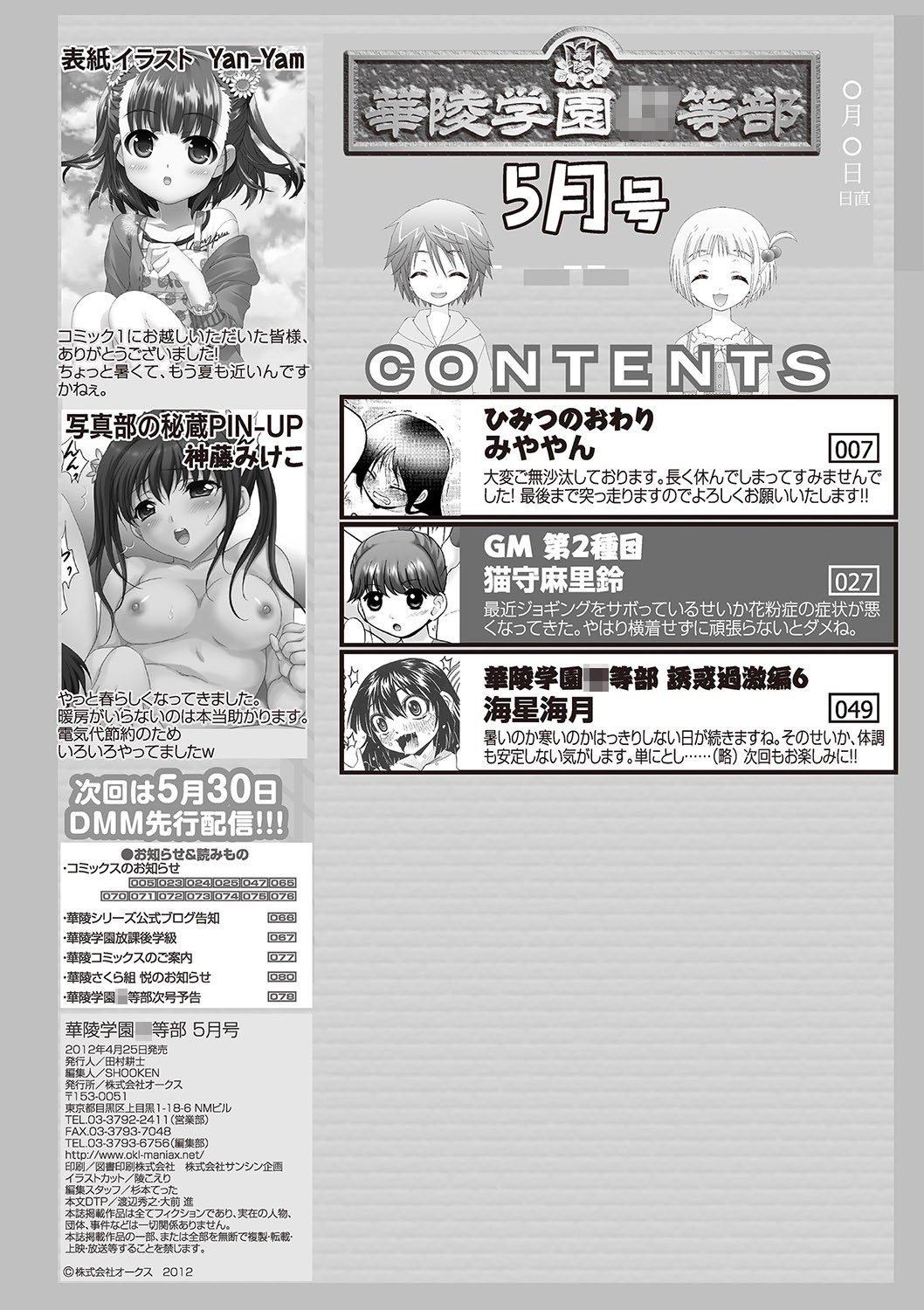 Karyou Gakuen Shotoubu 2012-05 page 3 full