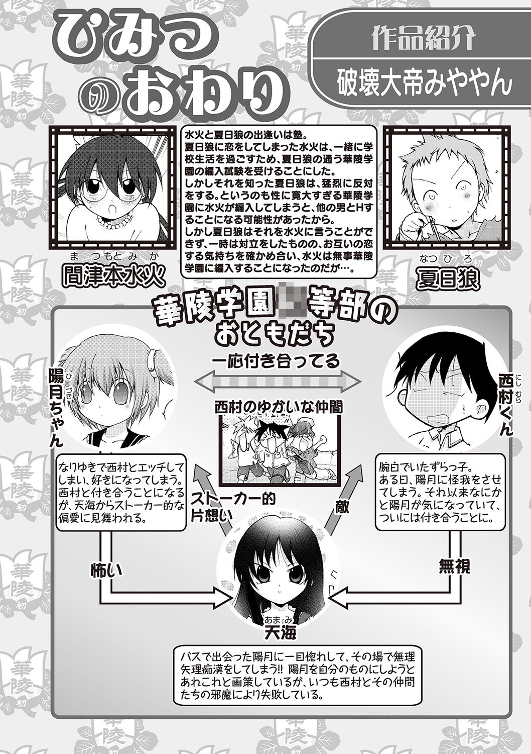 Karyou Gakuen Shotoubu 2012-05 page 5 full