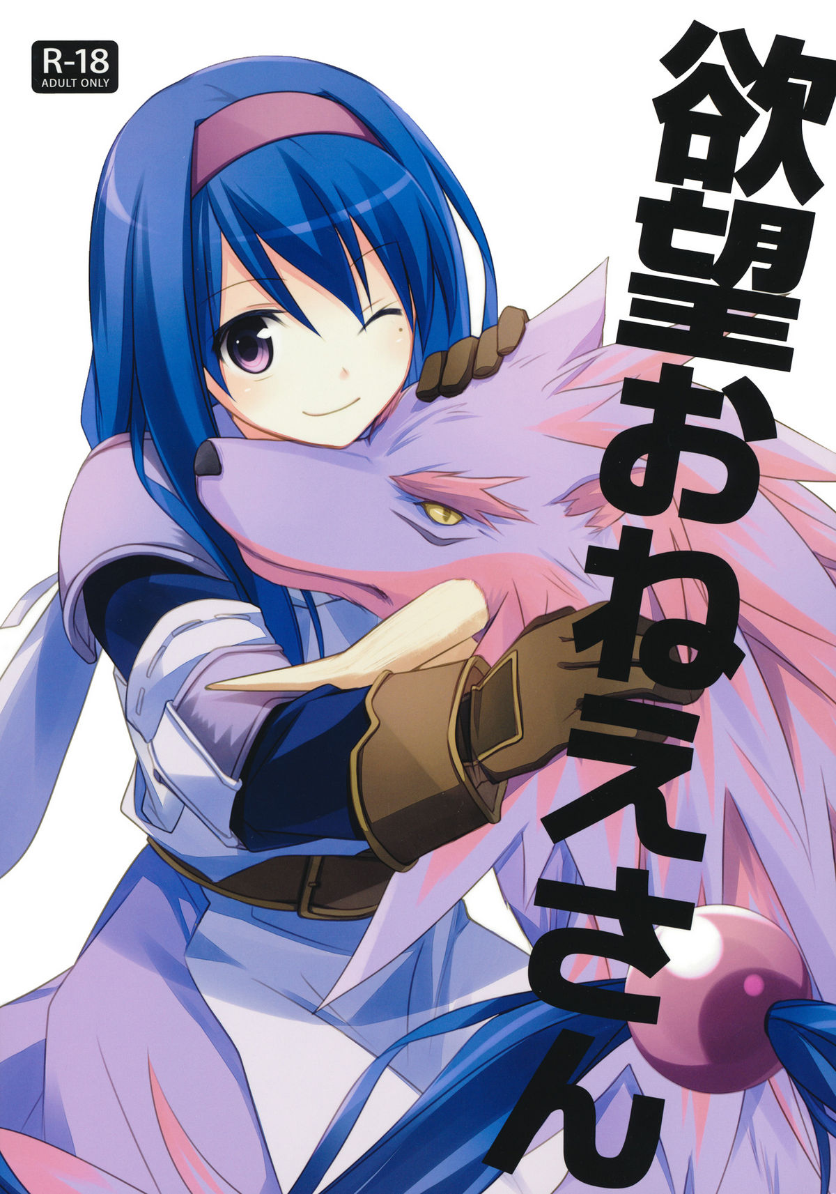 Yokubou Oneesan page 1 full