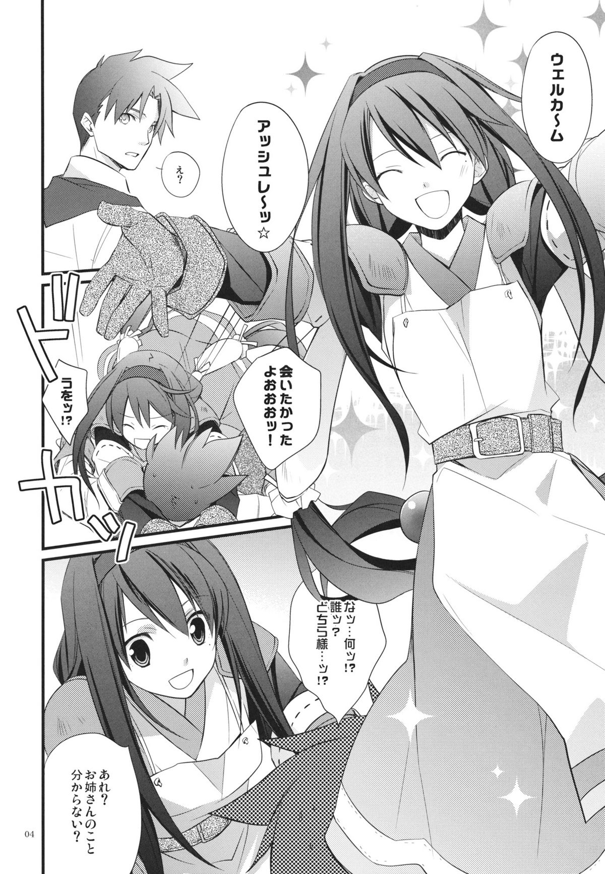 Yokubou Oneesan page 3 full