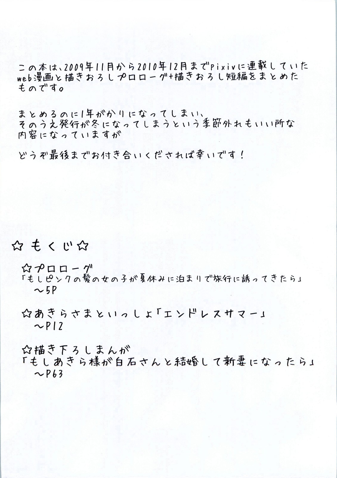 Moshi Pink no Kami no Onnanoko ga Natsuyasumi ni Tomari de Ryokou ni Sasottekitara page 5 full