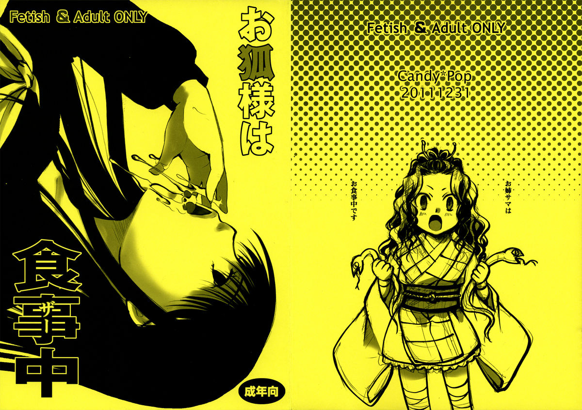 Okitsune-sama wa Shokujichuu page 1 full