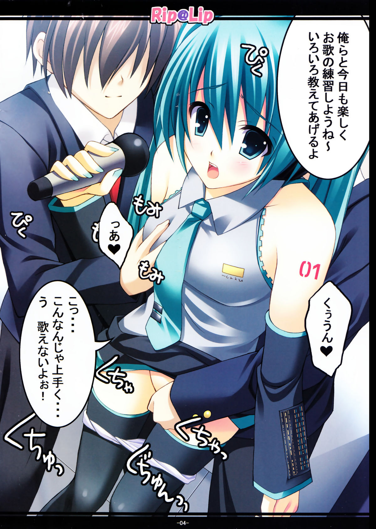 Mikku Miku ni okasarete yanyo page 4 full