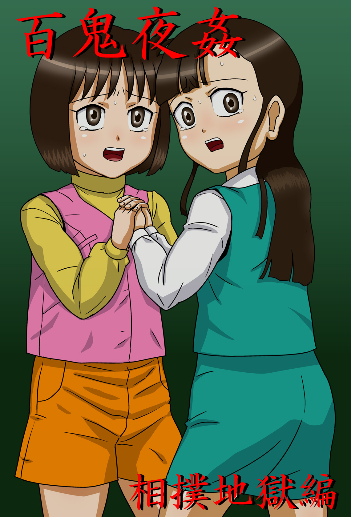 Hyakki Yoru Kan - Sumou Jigoku-hen page 1 full