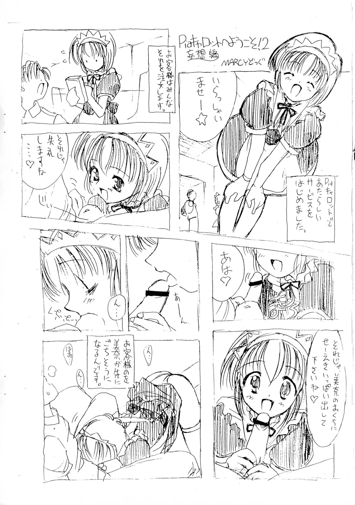 Pia Carrot 2 Choki! page 2 full