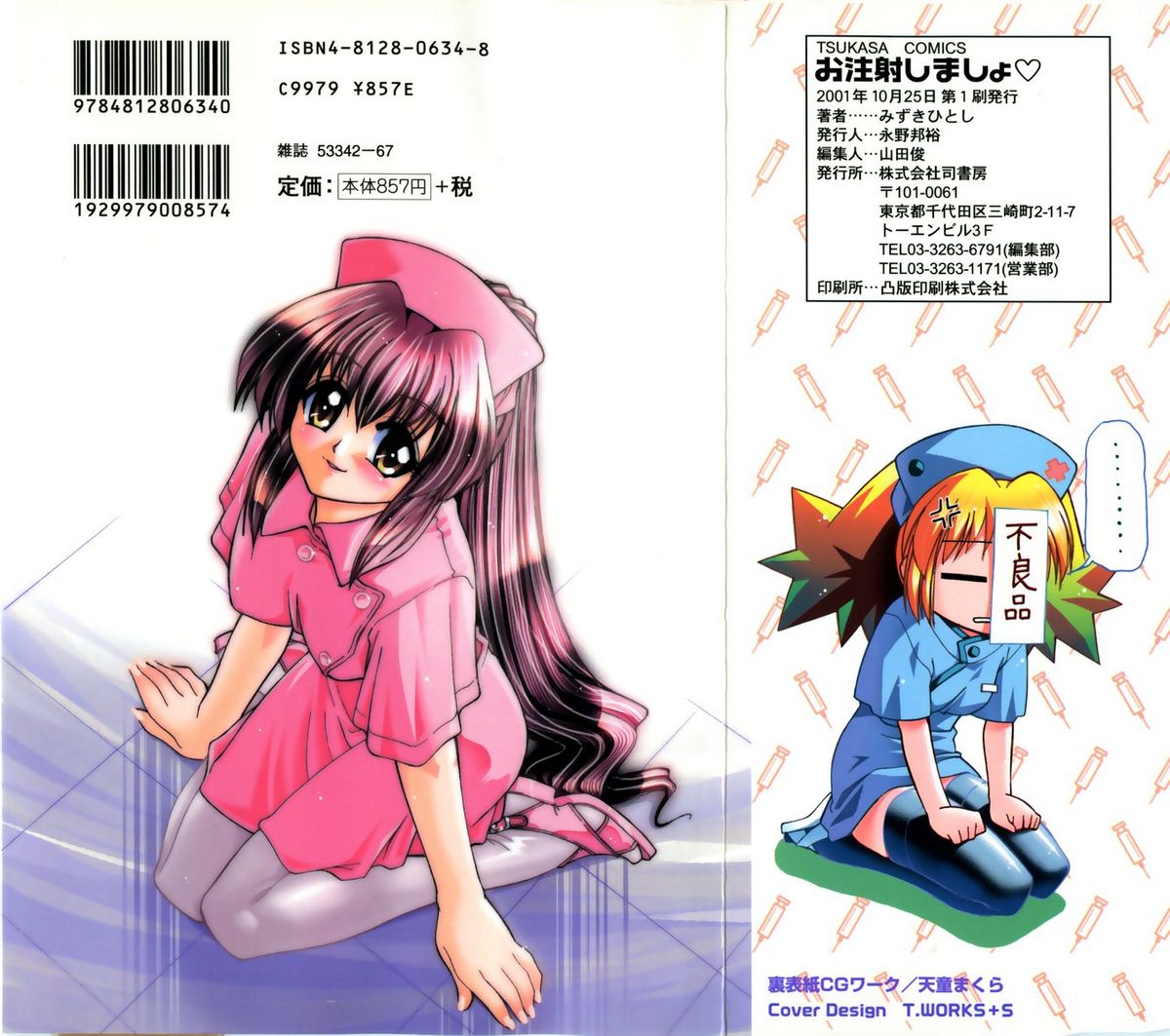 Ochuusha Shimasho page 2 full