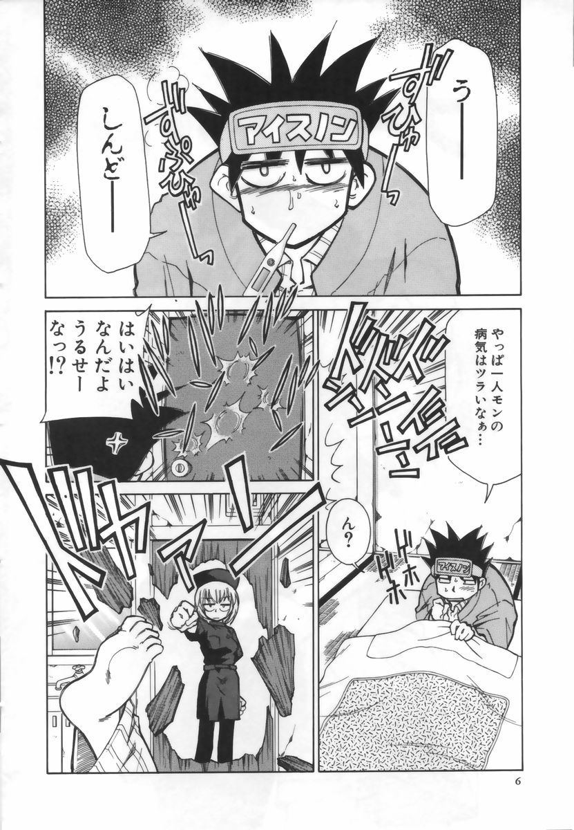 Ochuusha Shimasho page 7 full