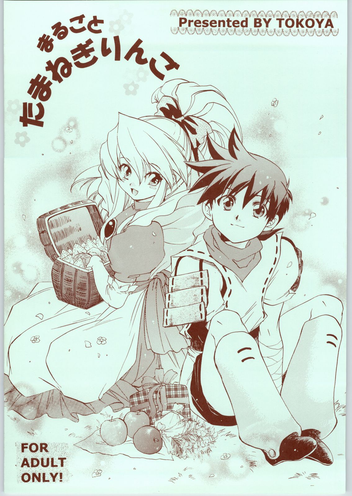 Marugoto Tamanegi Ringo page 1 full