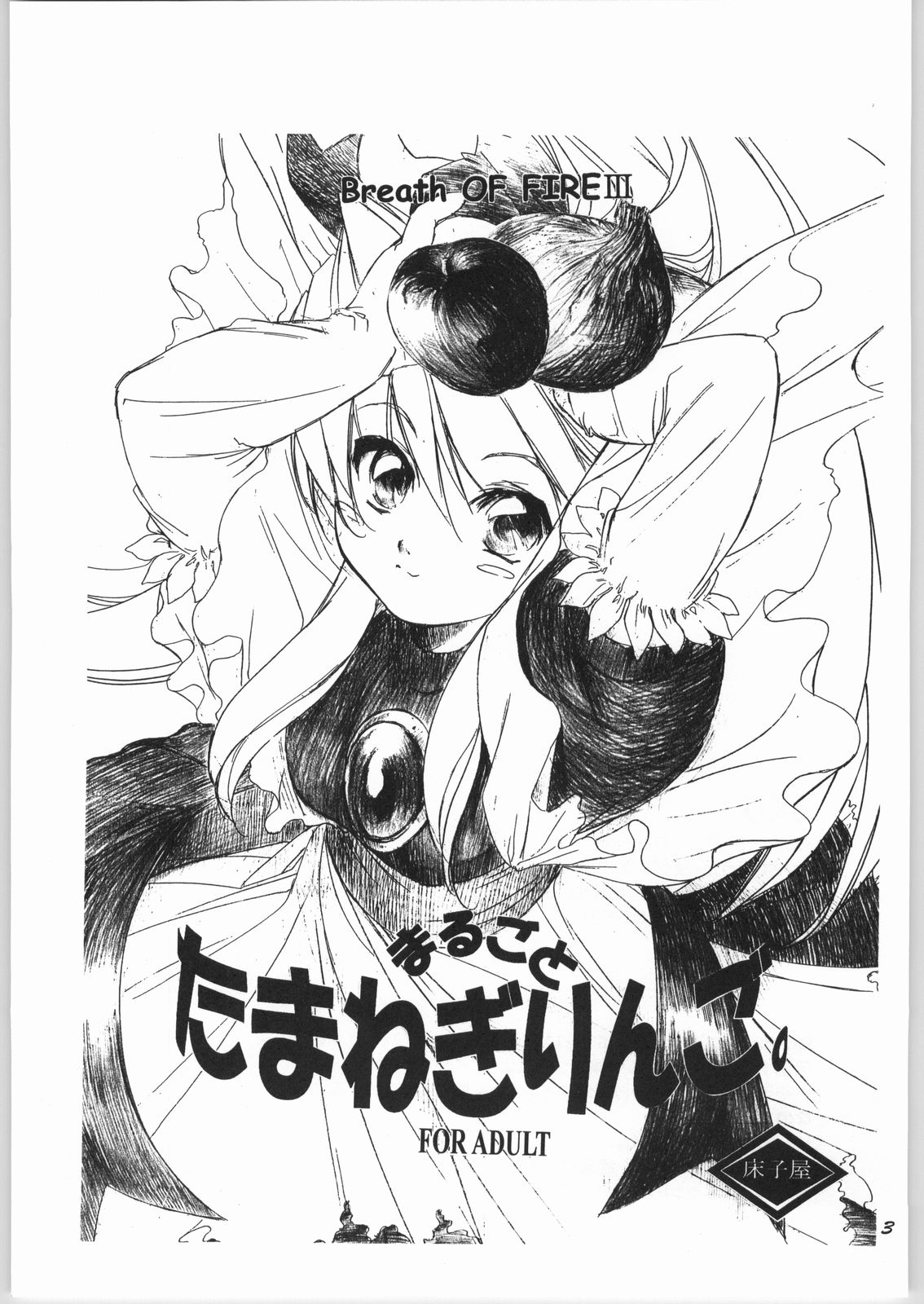 Marugoto Tamanegi Ringo page 2 full