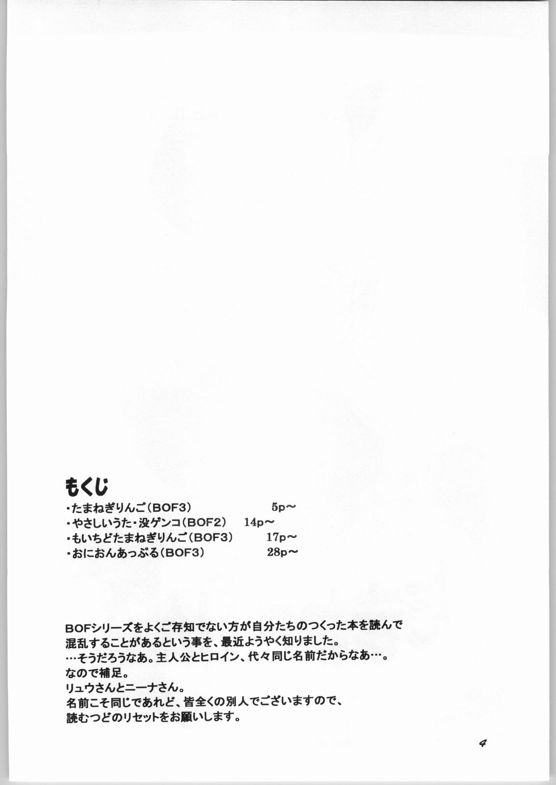 Marugoto Tamanegi Ringo page 3 full