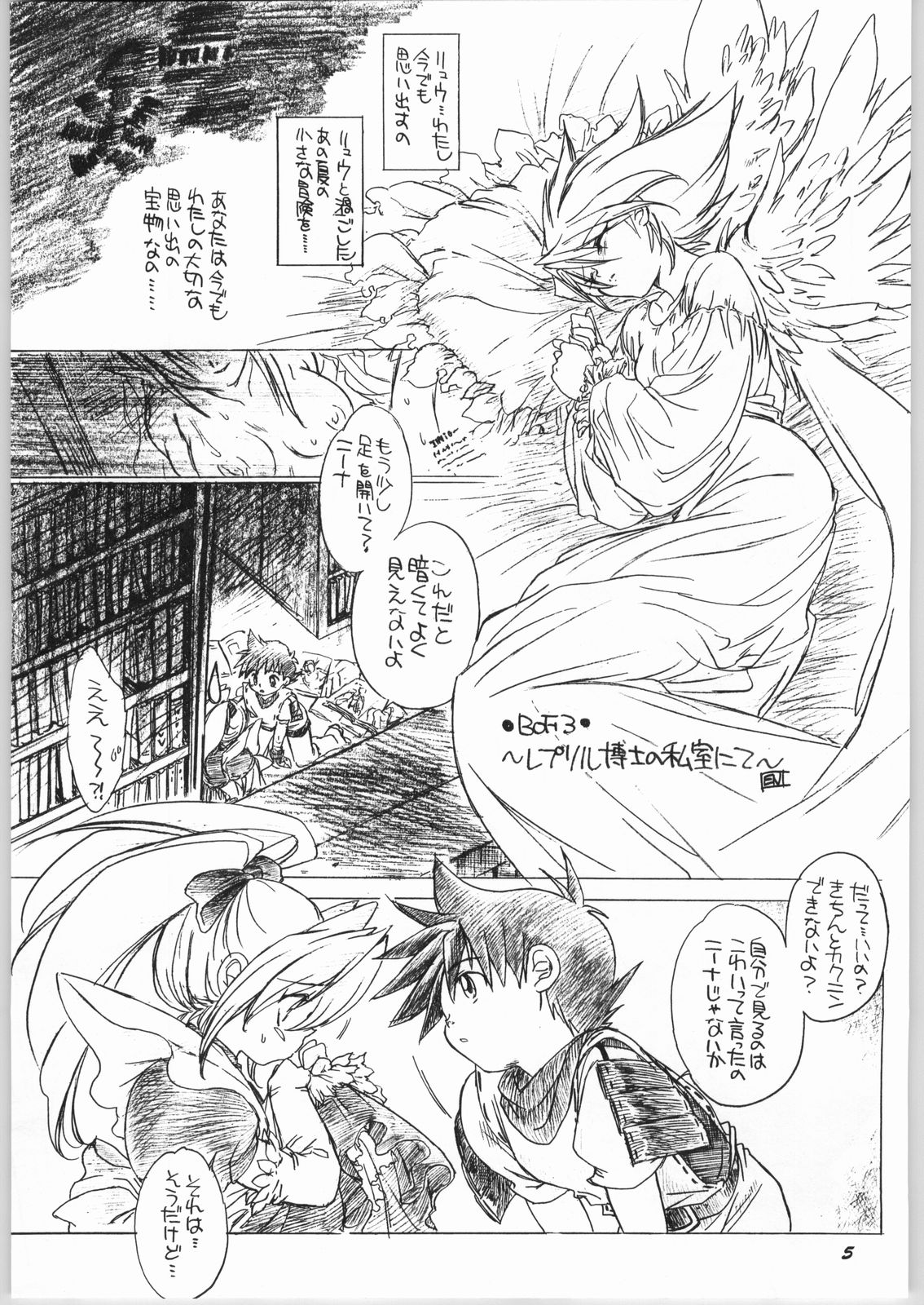 Marugoto Tamanegi Ringo page 4 full