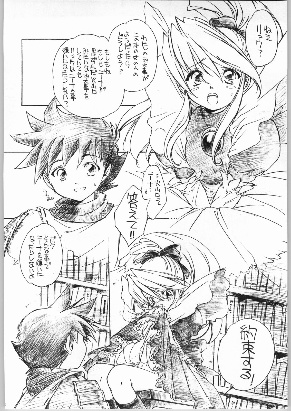 Marugoto Tamanegi Ringo page 5 full