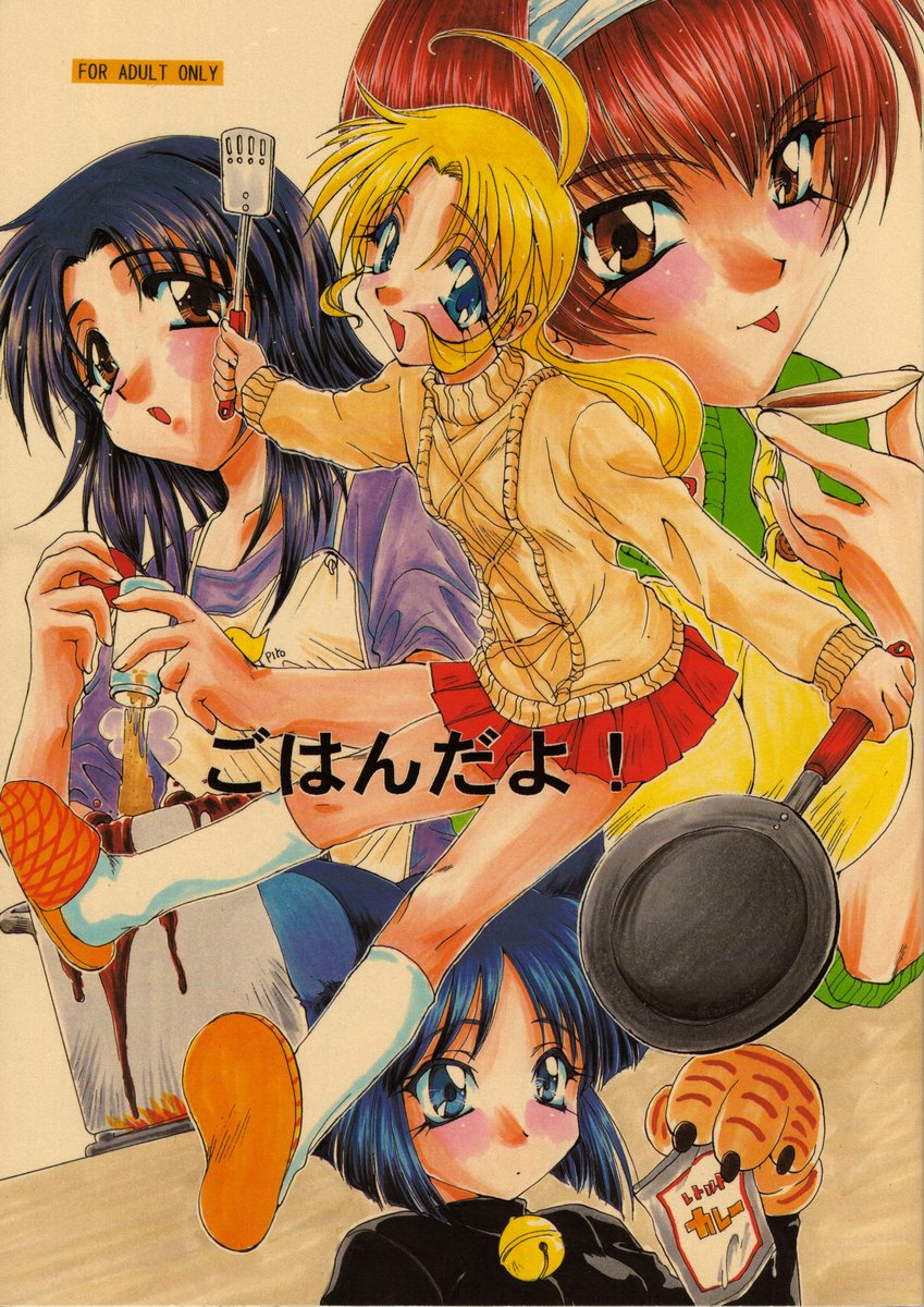 Gohan Da Yo! page 1 full