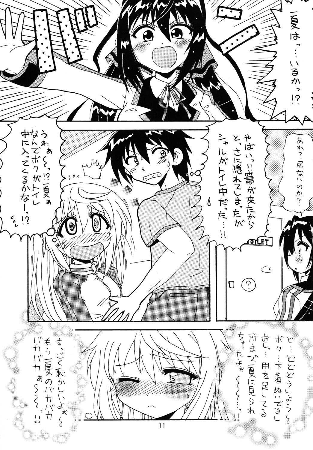 Shiyo! page 10 full