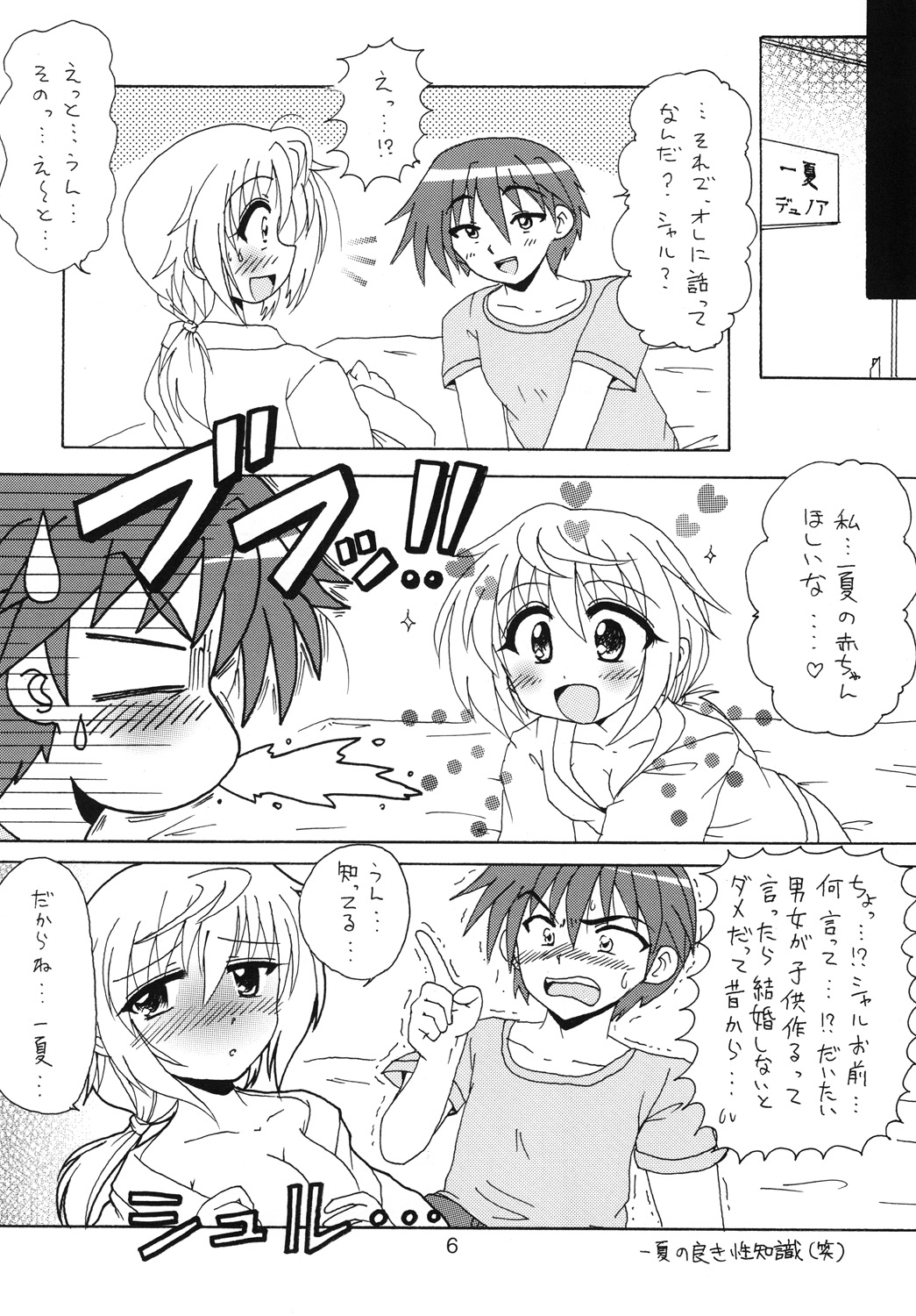 Shiyo! page 5 full