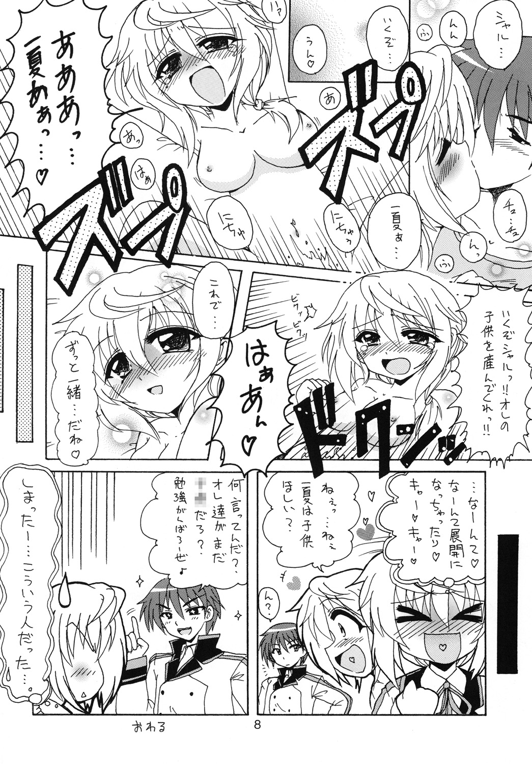 Shiyo! page 7 full