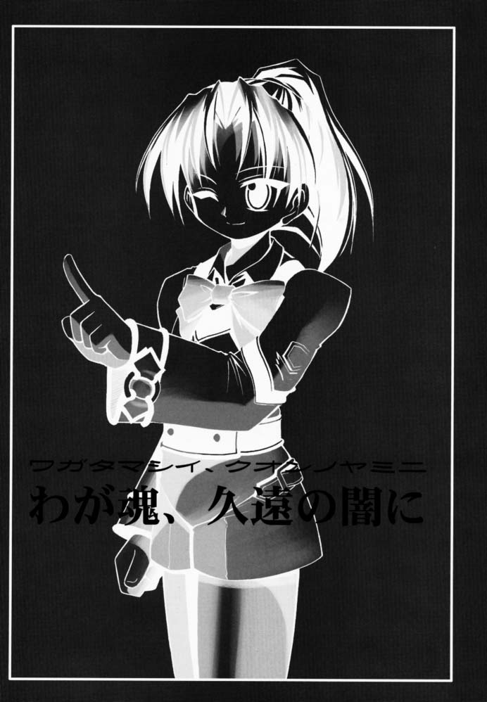 Waga Tamashii, Kuon no Yami Ni page 2 full