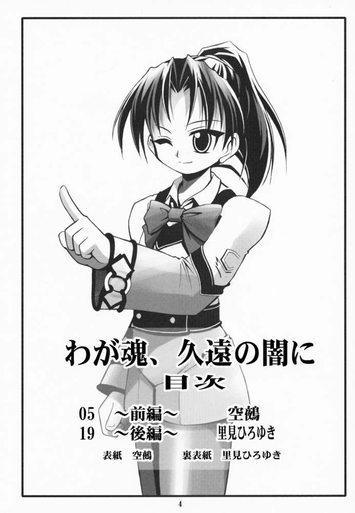 Waga Tamashii, Kuon no Yami Ni page 3 full