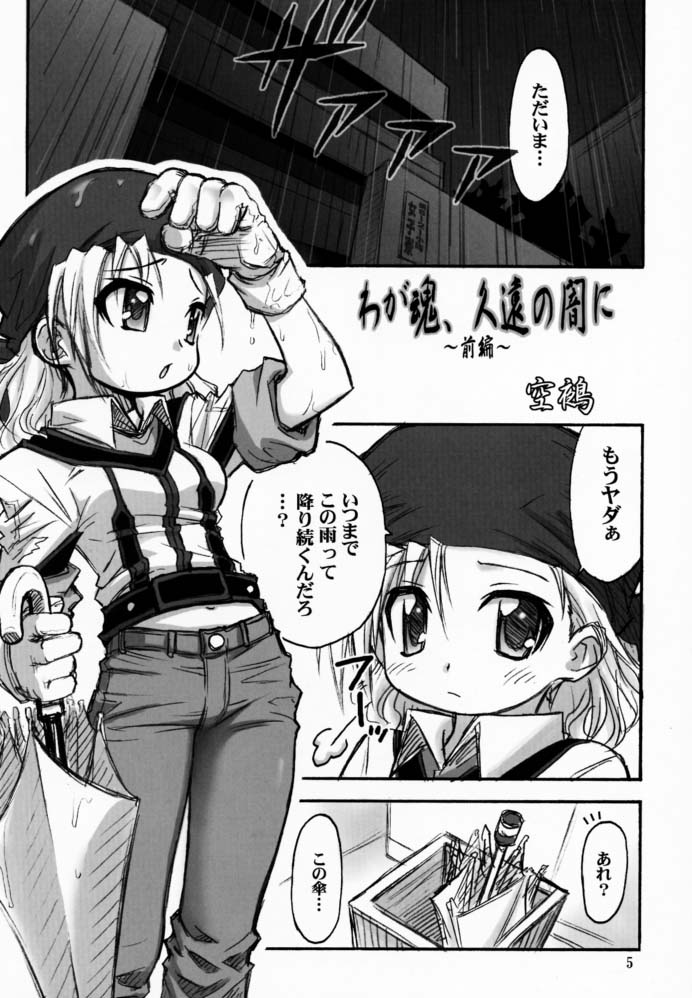 Waga Tamashii, Kuon no Yami Ni page 4 full