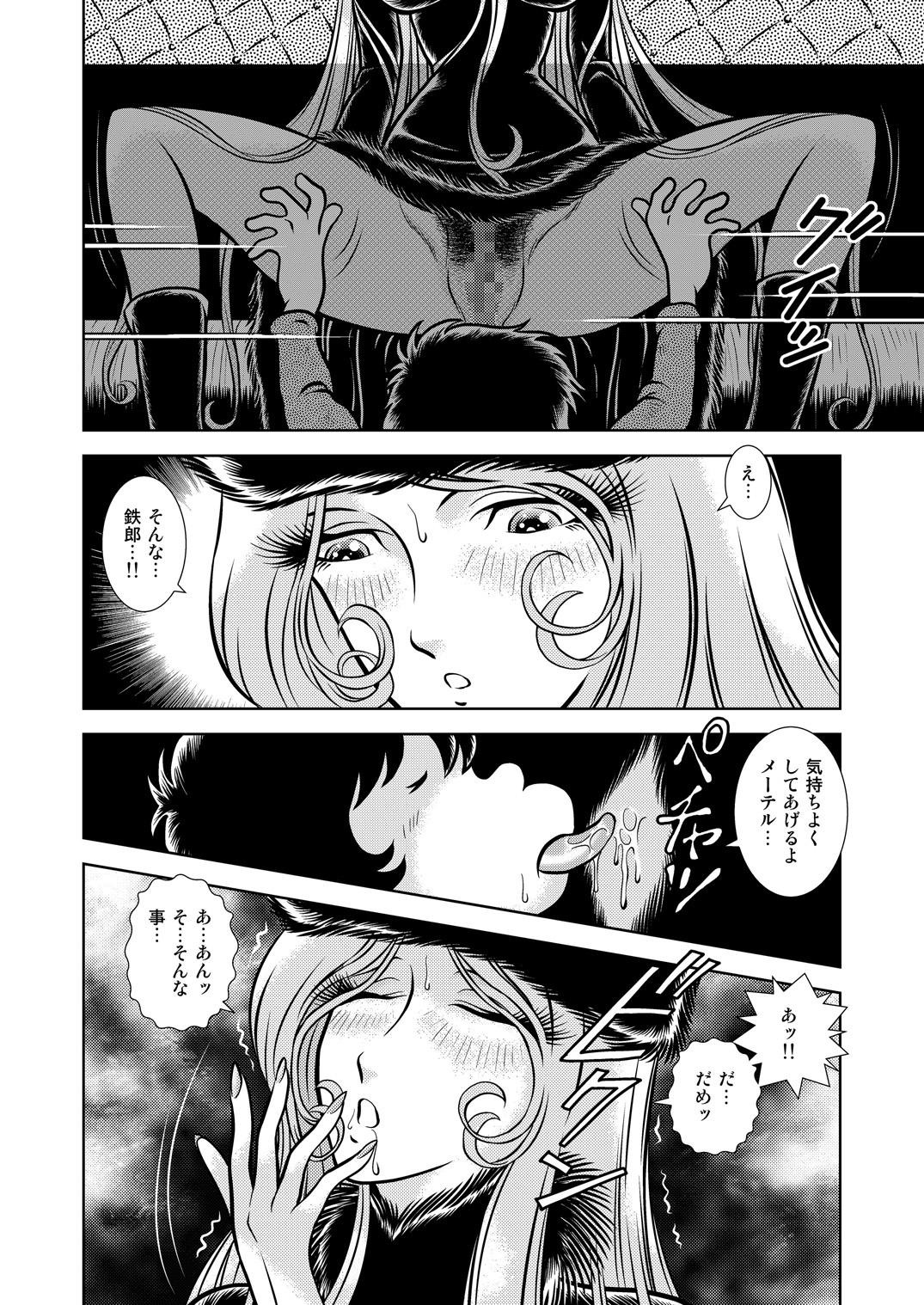 Maetel Story 11 page 6 full