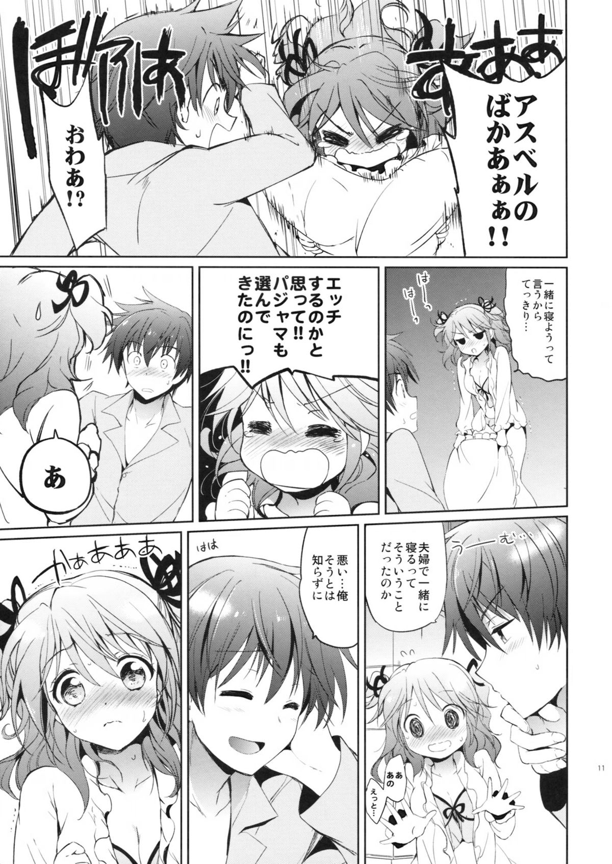 Cheria-chan no Pajama de Ojama page 10 full