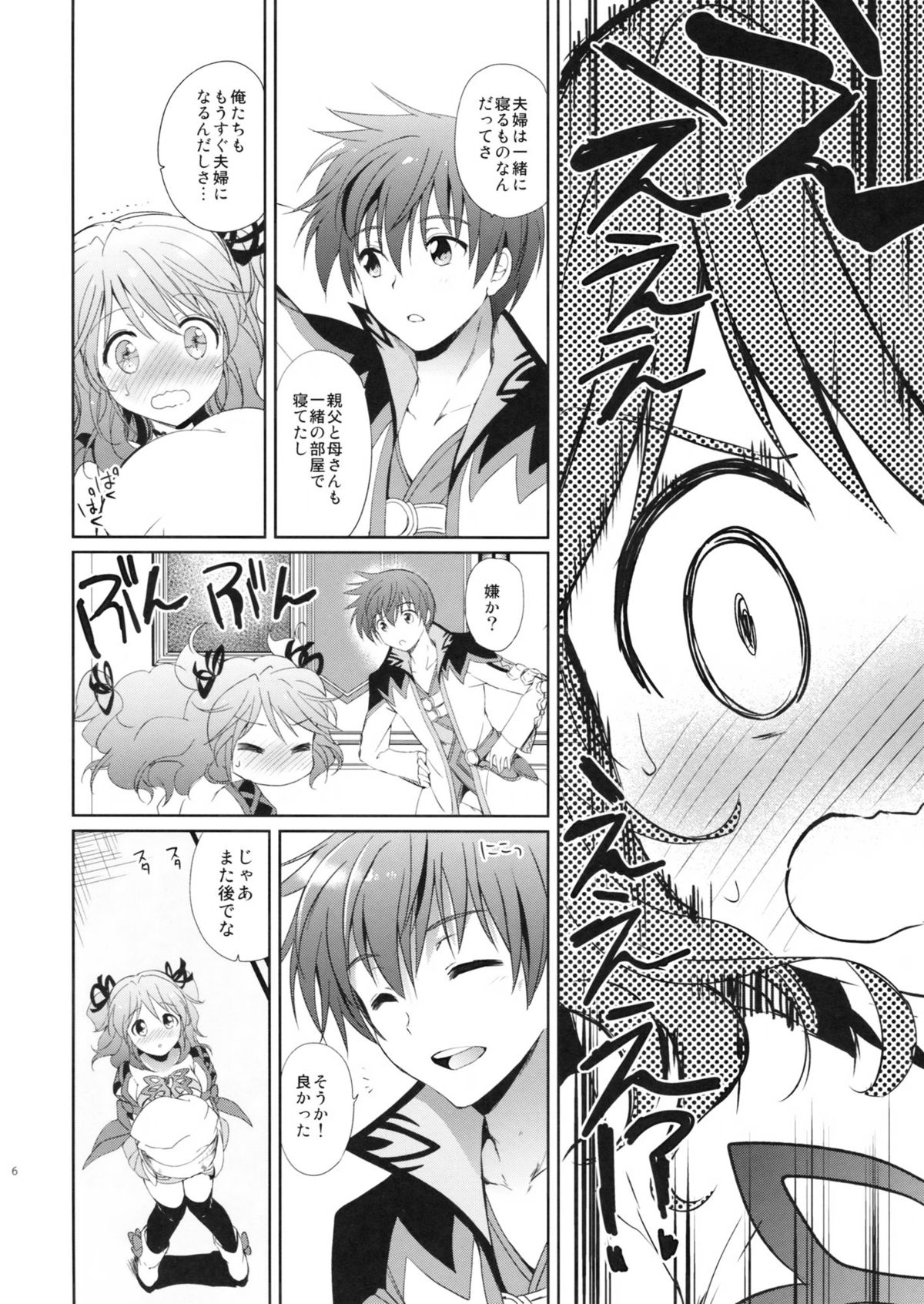 Cheria-chan no Pajama de Ojama page 5 full
