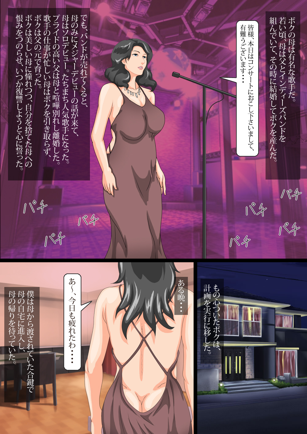 Haha wa Utahime Anal ga Kanaderu Bisei page 2 full