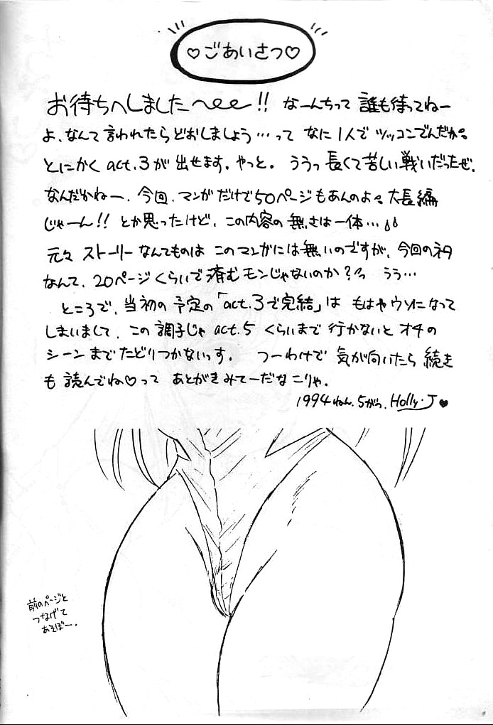 Muteki Bishoujo Shiryuu-chan act.3 page 3 full