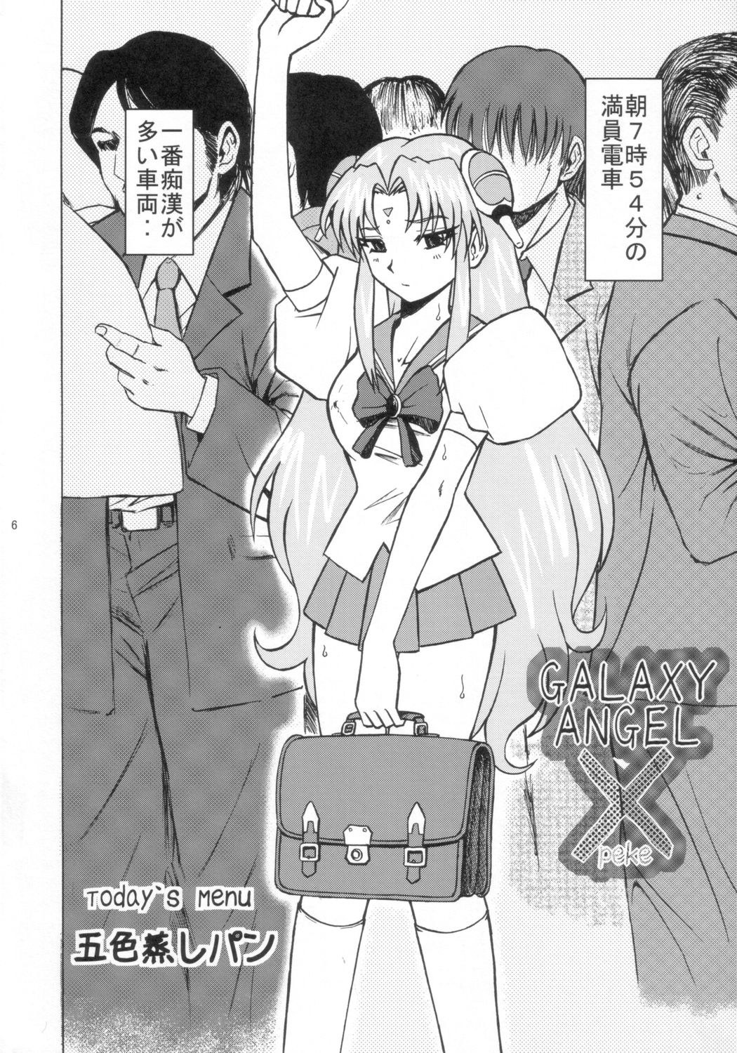 Galaxy Angel X page 5 full